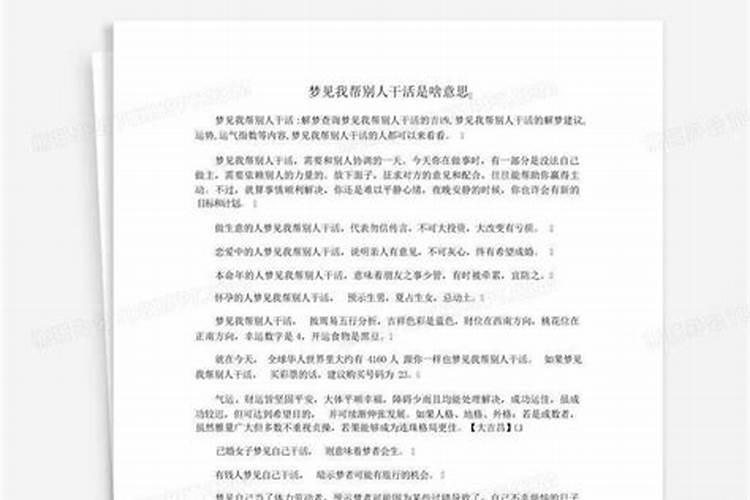 梦见老板请到家做客的预兆