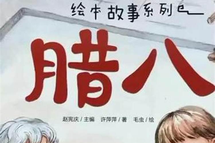 腊八的来历 腊八节由来