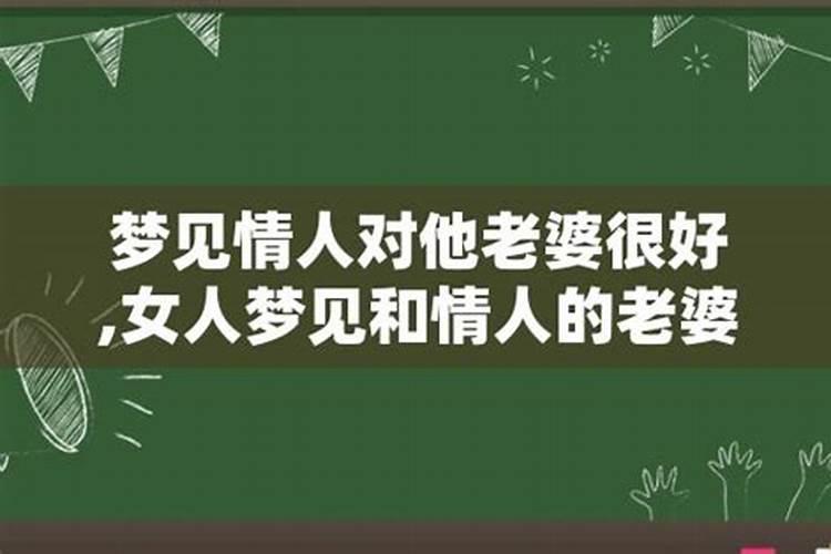 梦见老婆回家有什么预兆？是什么意思？