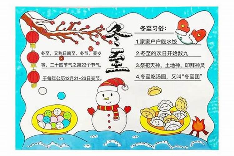 关于冬至的手抄报文字