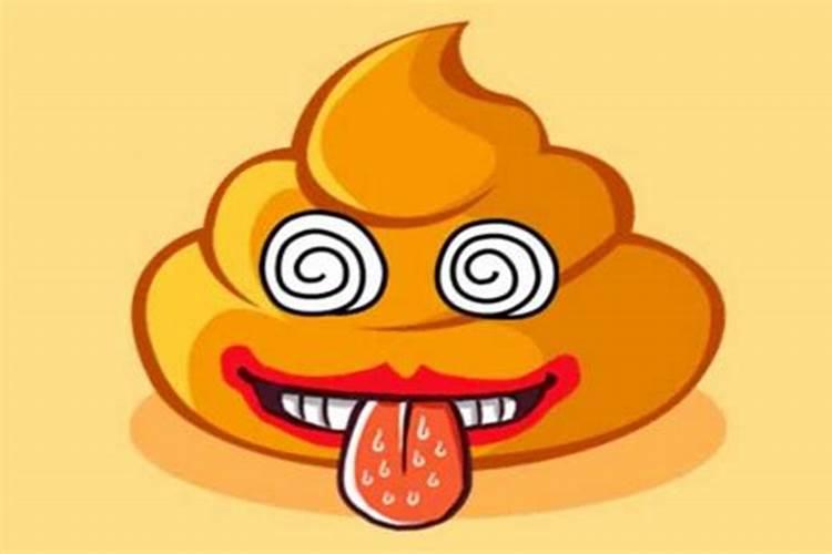 梦见人屎的预兆