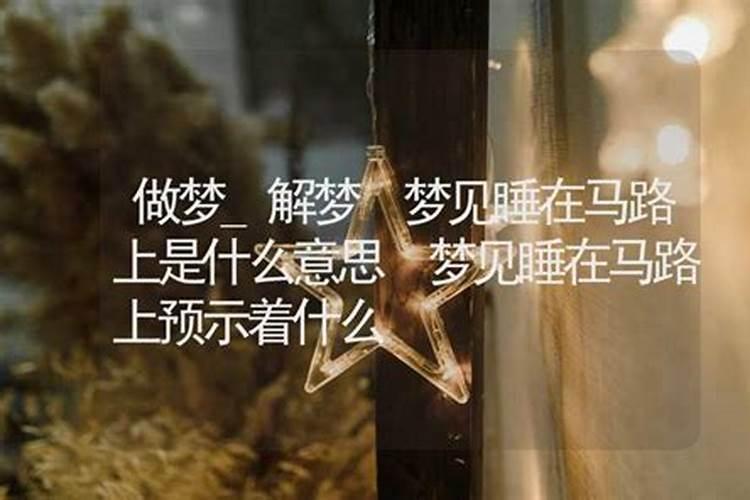 梦见马群在路上跑什么意识