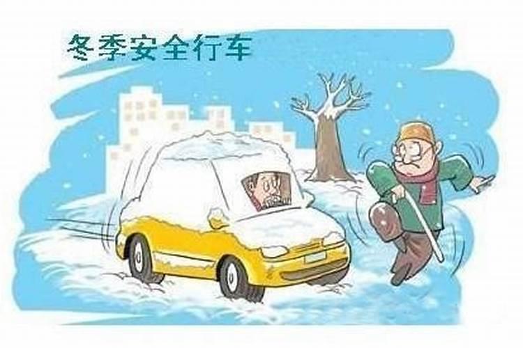 冬至前三天亥时交运吗 冬至交运注意事项有哪些