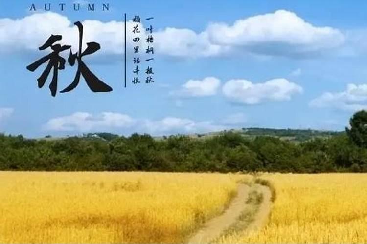 2021年秋分是几月几日(哪一天)
