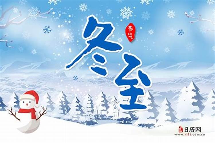 2028年冬至节是几月几日