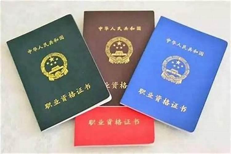八字命理师证书国家认可吗？