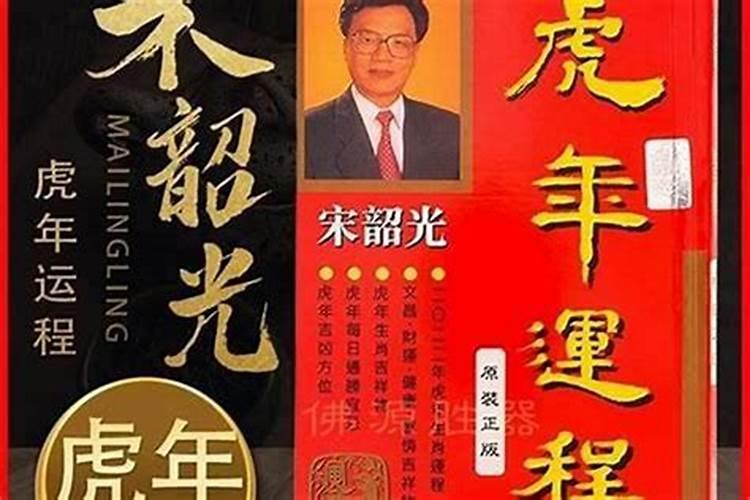 宋邵光2025蛇年十二生肖运程