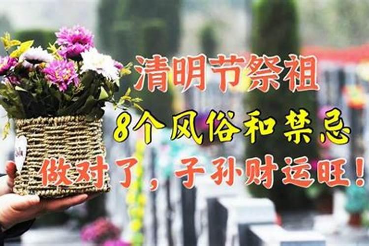 清明节在家里怎么祭祖