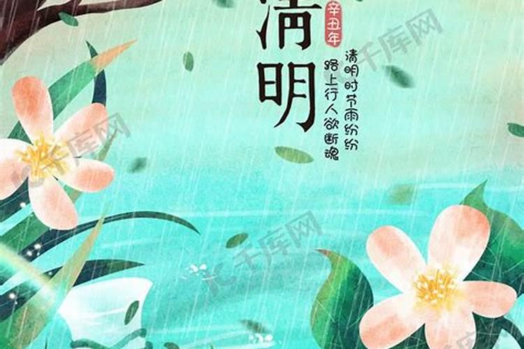 清明节的由来和习俗