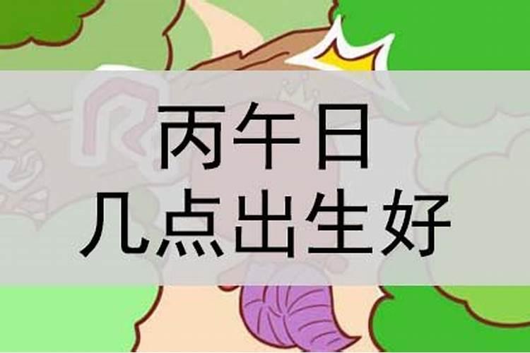 丙午日出生月份看富贵,详解丙午日出生月份