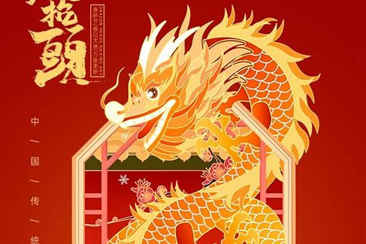 龙抬头吉祥话八个字