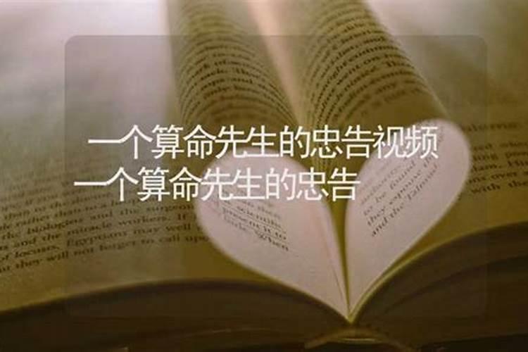 算命人的真实经历