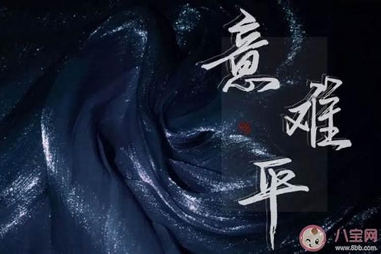 爱情里所谓的“意难平”到底是什么？该如何正式这些失去的感情呢？