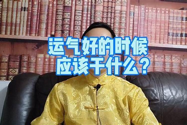 运气来了,不是每个人都能抓得住