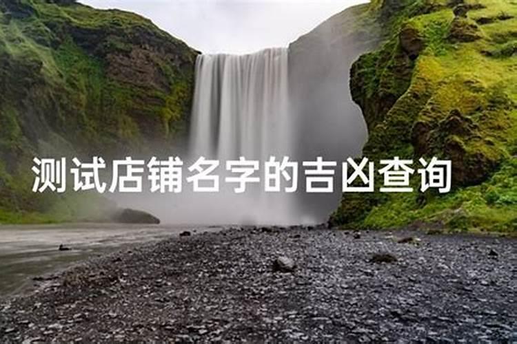 数理吉凶查对表