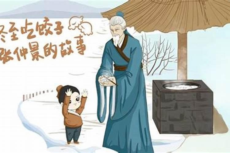 冬至为什么纪念张仲景