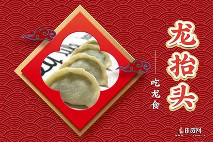 二月二有讲究吗