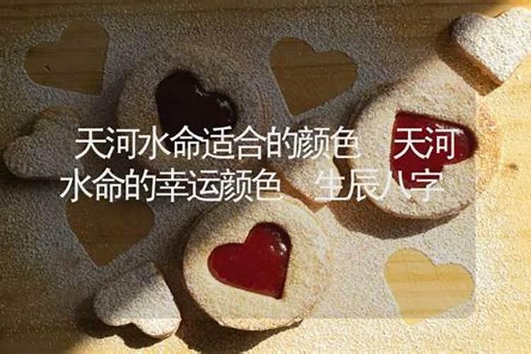 66年天河水命缺啥
