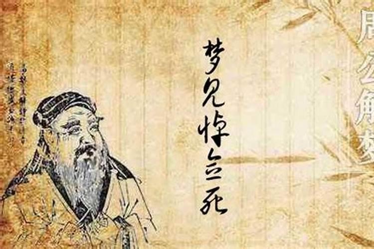 梦见别人死了是什么意思什么预兆解梦