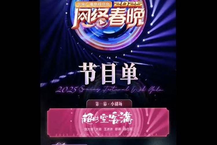 2025小年夜春晚有哪些卫视