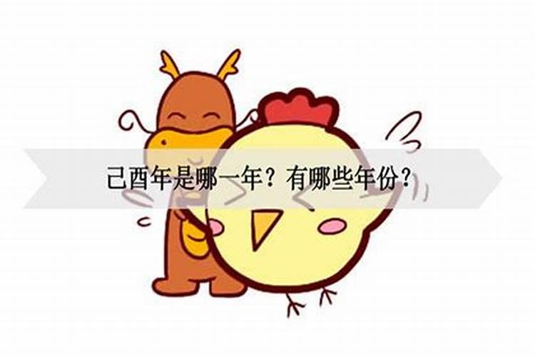 乙酉年是哪一年