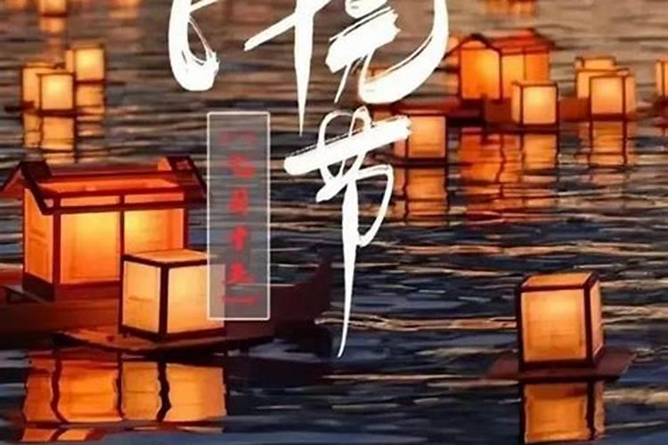 七月十五该给故人烧什么？