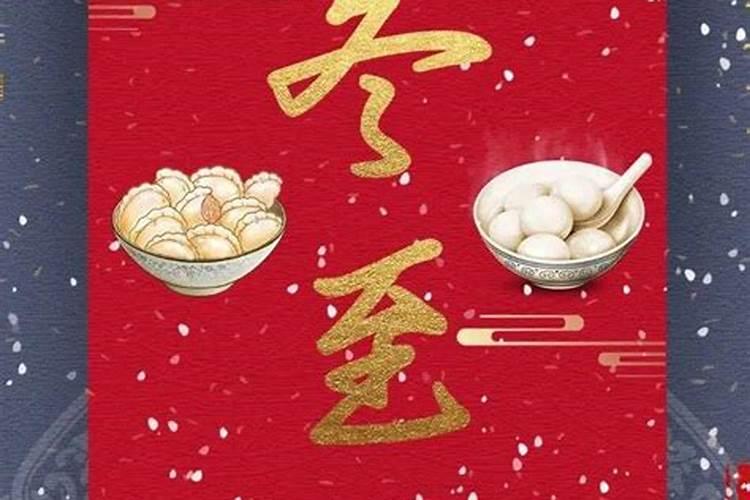 冬至为什么要吃汤圆和饺子