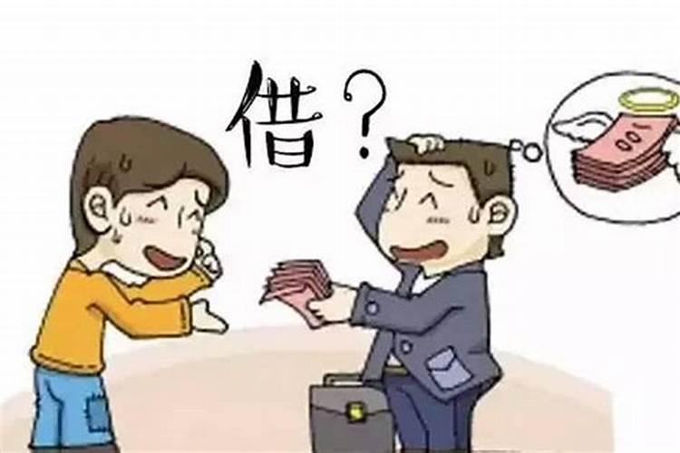 梦见别人找我借钱没有借