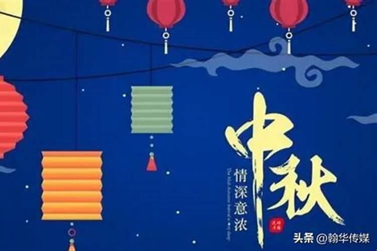 中秋节的来历和习俗