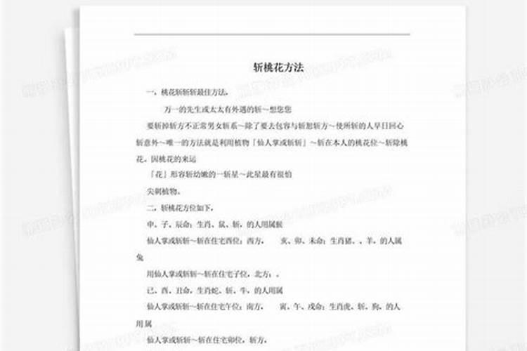 斩断桃花法事咒语