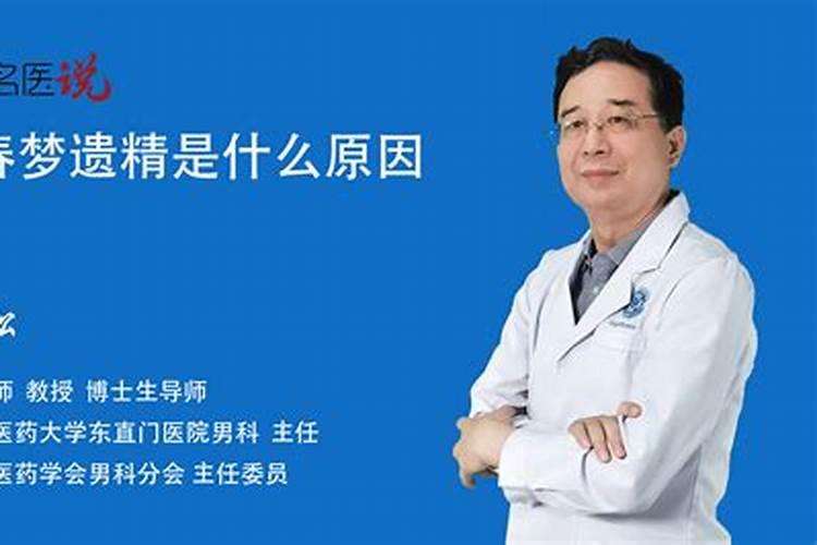 经常做春梦遗精频繁怎么解决
