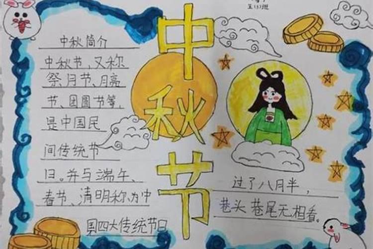 2021幼儿中秋节手抄报绘画中秋节手抄报精选8张