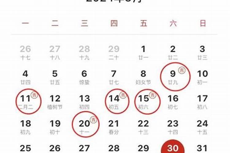 2024年4月最吉利剖腹产是哪天