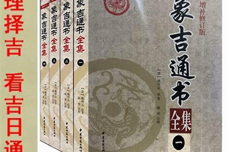什么通书择日最精准