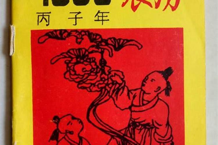 1996年的人生运程如何
