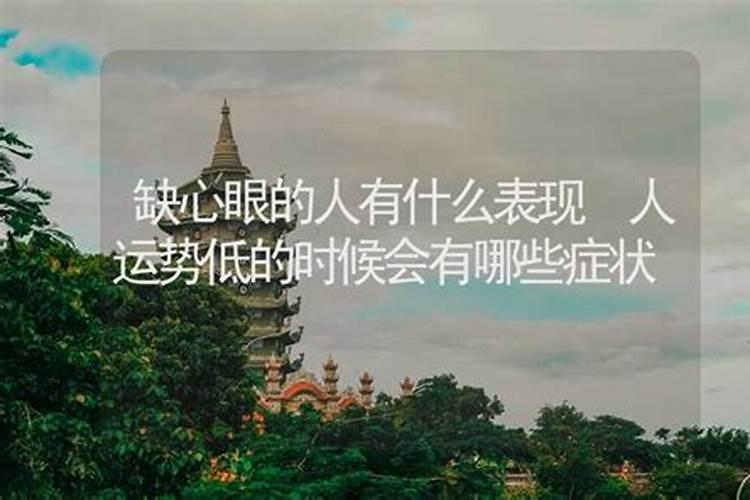 人不顺的时候怎么转运觉得自己运气很差怎么办