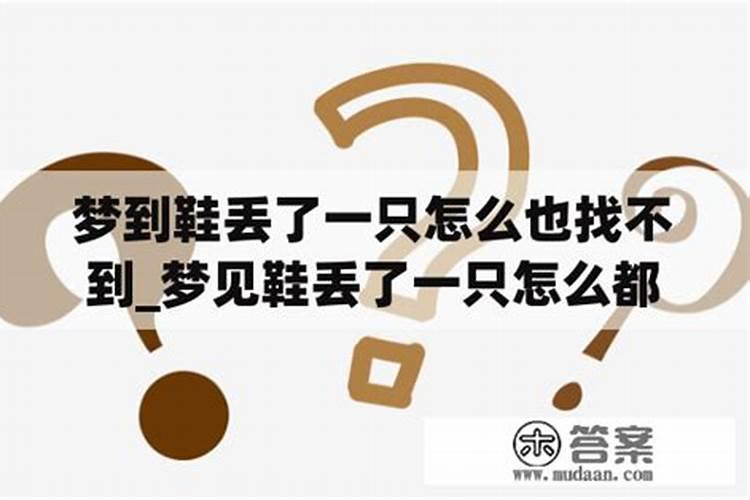 梦见找不到表妹的预兆