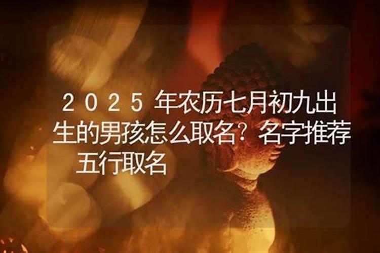 2015年农历九月初九19点40生的男孩的生晨八字