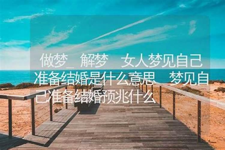 梦见和前妻举行婚礼仪式预示着什么意思