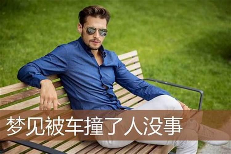 梦见车辆失控有惊无险有什么征兆
