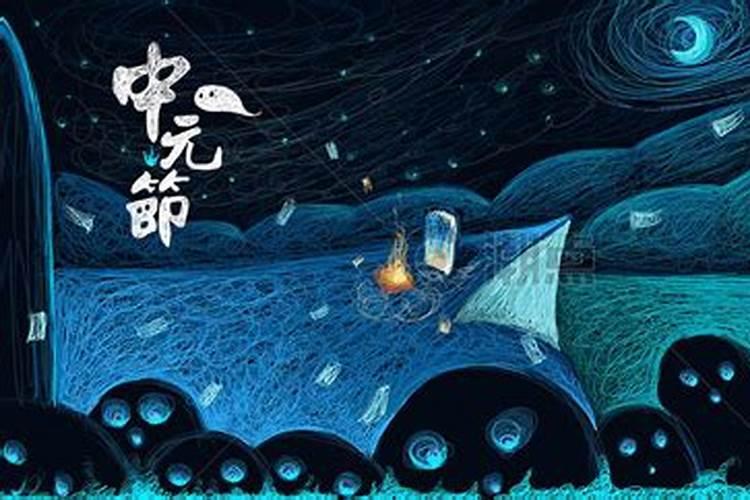 唐代中元节的习俗