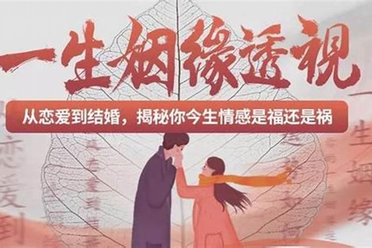 婚姻不顺是命中注定的吗