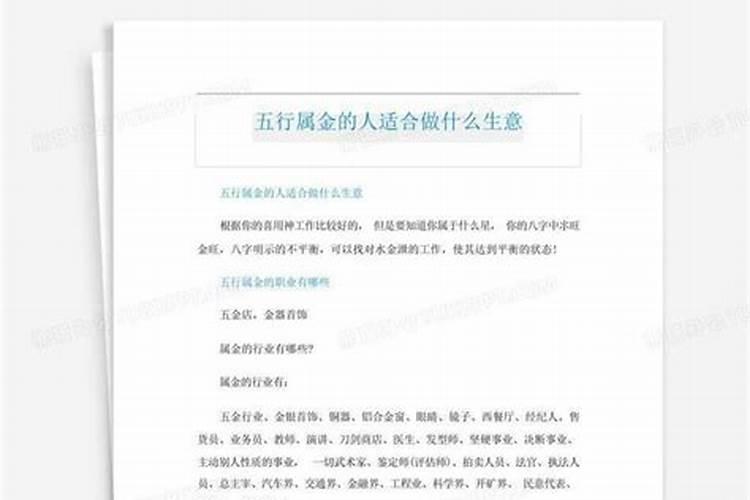 五行属金的人适合做什么行业？