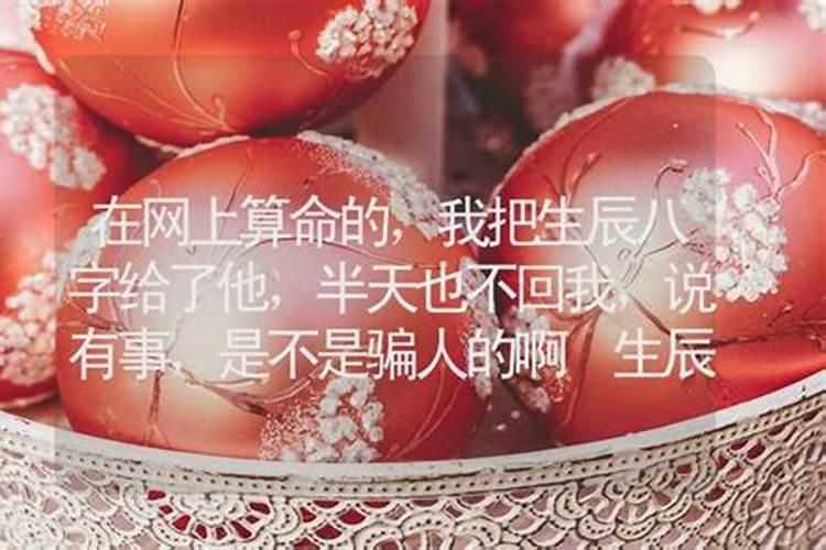 在网上算命输入了自己的姓名和生辰八字,会有危险吗？