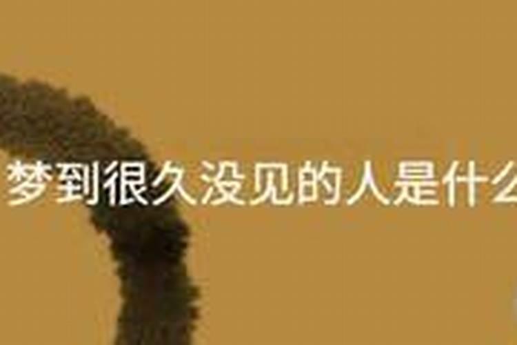 梦见和多年未见的发小打架的预兆