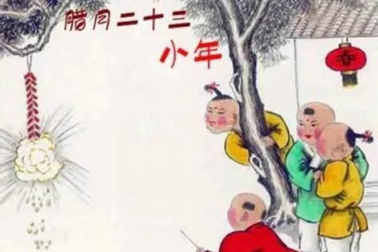 腊月二十四有什么习俗和禁忌