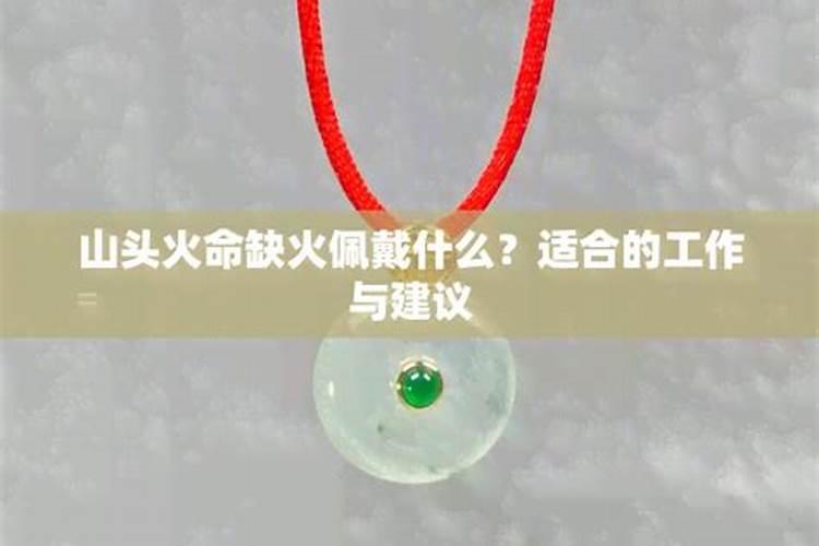 山头火命山头火的禁忌