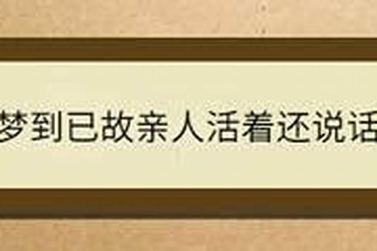 梦见去世多年的妈妈的预兆