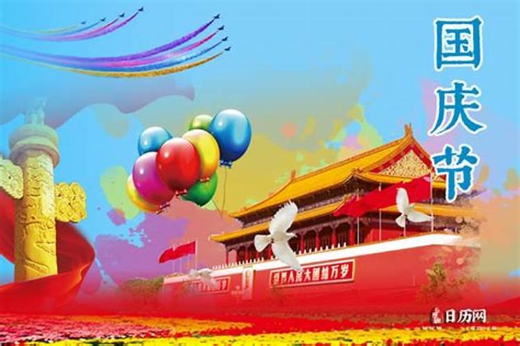 十月一日是什么节 十月一日是哪些节日