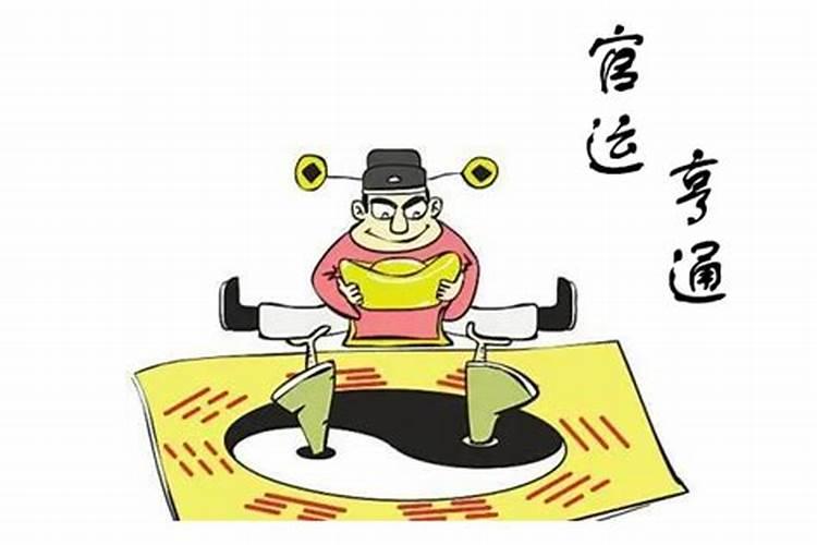 有什么方法可以算官运？